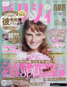 ゼクシィ2015年12月号