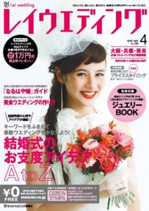 レイウェディング 2015年4月号