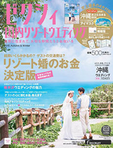 EYMメディア事例 ゼクシィ国内リゾートウェディング