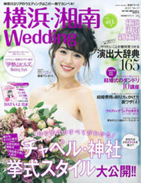 EYMメディア事例 横浜・湘南Wedding No.17