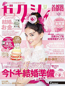 EYMメディア事例 ゼクシィ2017年4月号