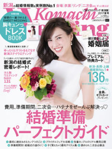 EYMメディア事例 こまちウエディング2017夏号